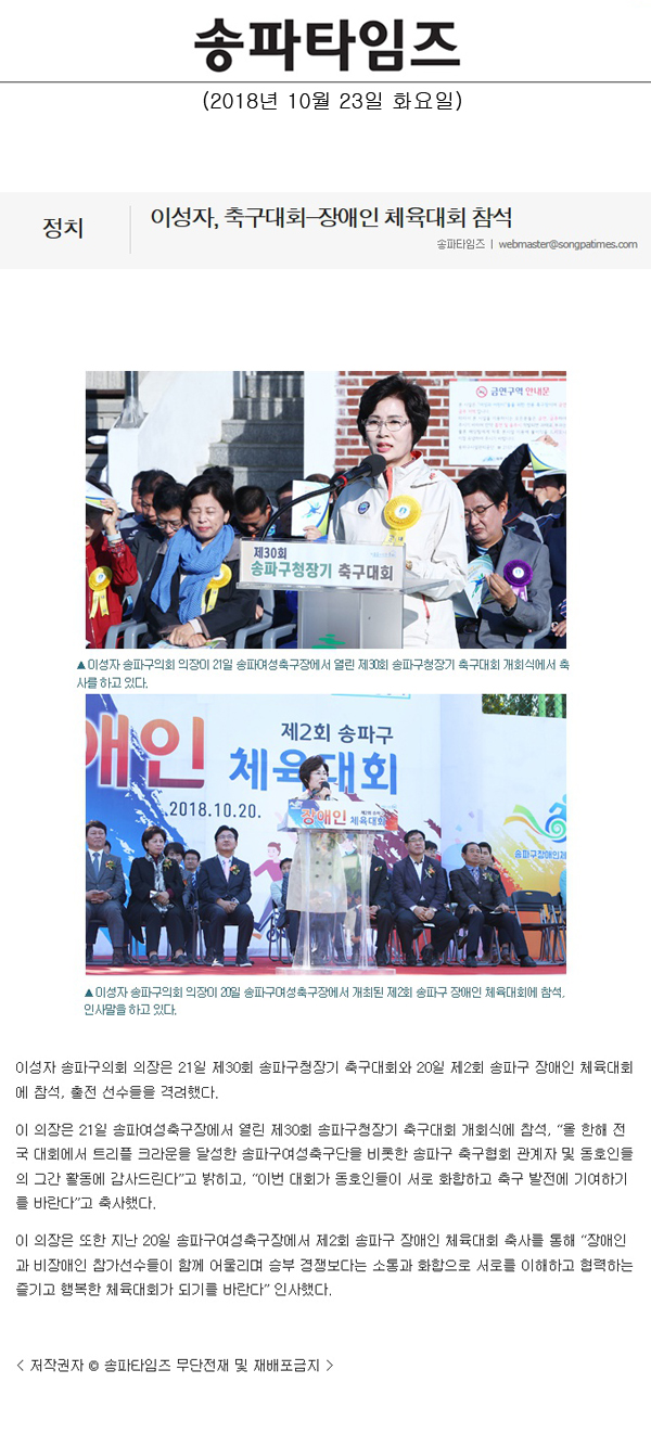 이성자, 축구대회-장애인 체육대회 참석[송파타임즈] - 1