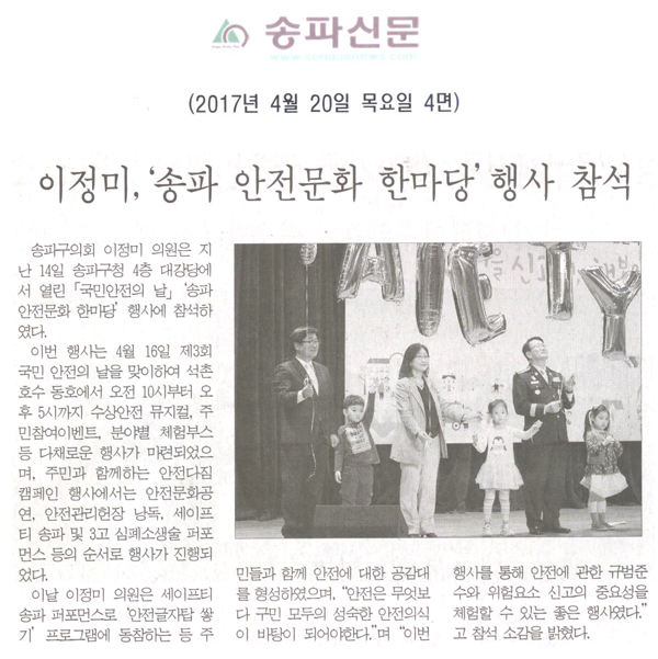 이정미,‘송파 안전문화 한마당’ 행사 참석 [송파신문] - 1
