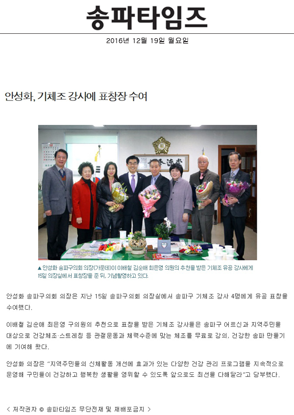 안성화, 기체조 강사에 표창장 수여 [송파타임즈] - 1