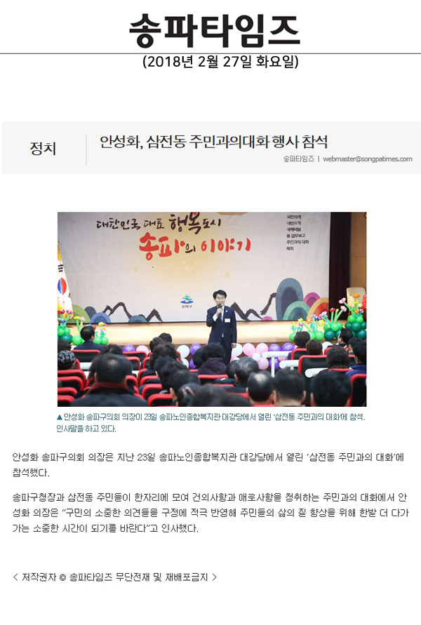 안성화, 삼전동 주민과의대화 행사 참석[송파타임즈] - 1