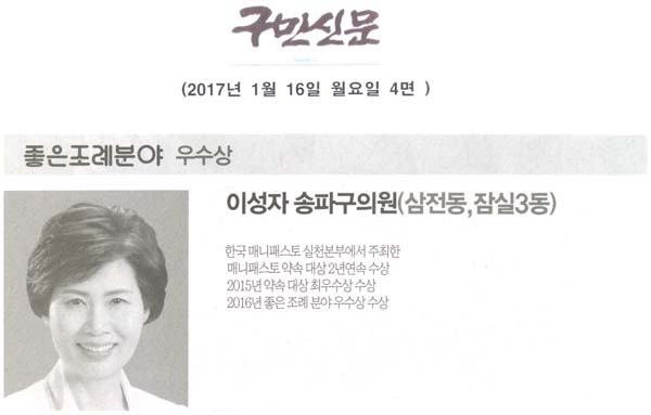 이성자 송파구의원 좋은조례분야 우수상 [구민신문] - 1
