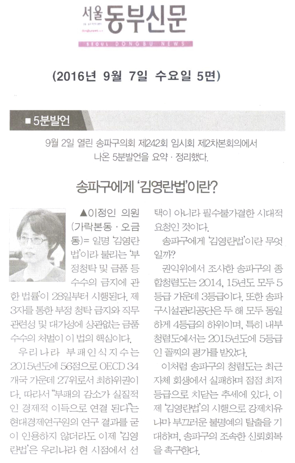 송파구에게 ‘김영란법’이란? [서울동부신문] - 1