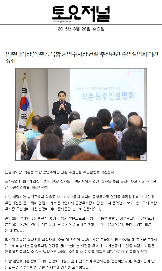 임춘대의장,‘석촌동 복합 공영주차장 건설 추진관련 주민설명회’의견청취 [토요저널] - 1