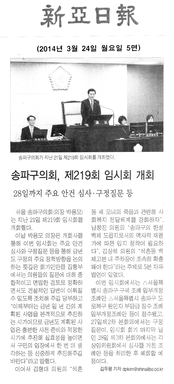 송파구의회, 제219회 임시회 개회 [신아일보] - 1