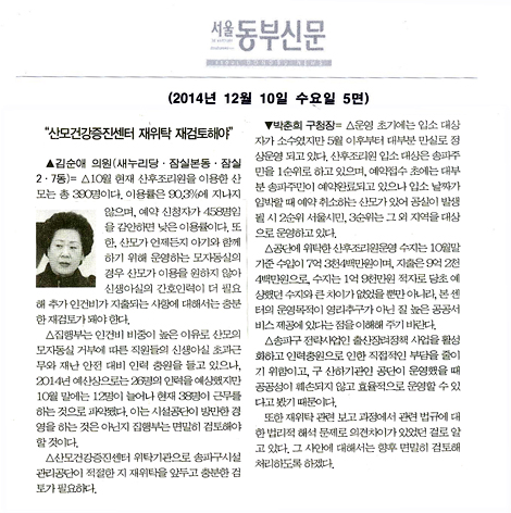 구정질문)김순애 의원 - “산모건강증진센터 재위탁 재검토해야” [서울동부신문] - 1