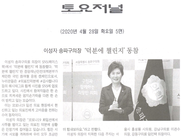 송파구의회 이성자 의장, \\\