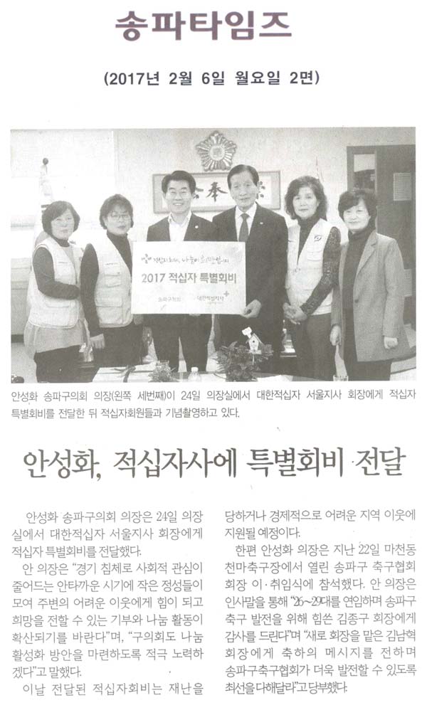 안성화,  적십자 특별회비 전달 [송파타임즈] - 1