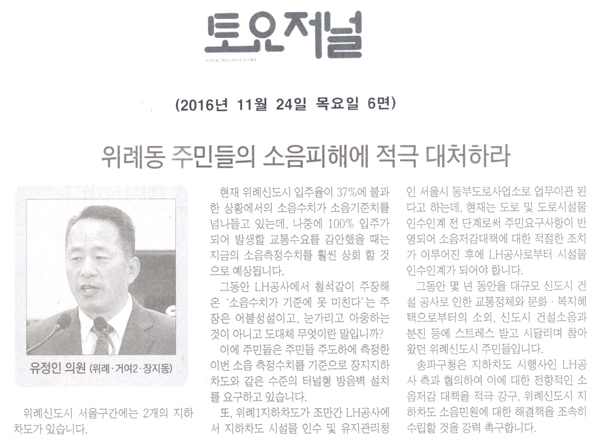 위례동 주민들의 소음피해에 적극 대처하라 [토요저널] - 1