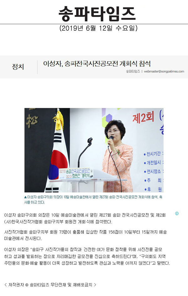 이성자, 송파전국사진공모전 개회식 참석[송파타임즈] - 1