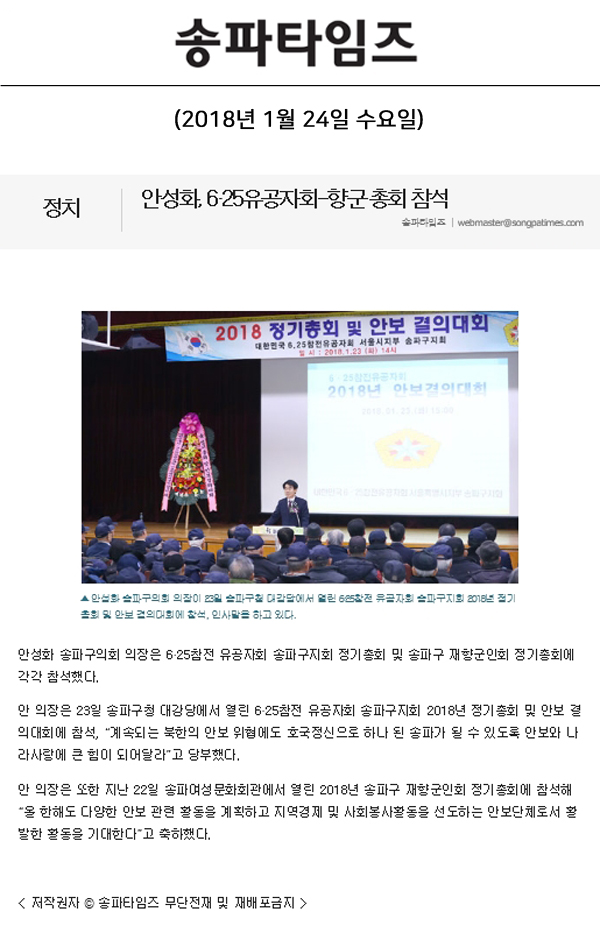 안성화, 6·25유공자회-향군 총회 참석[송파타임즈] - 1