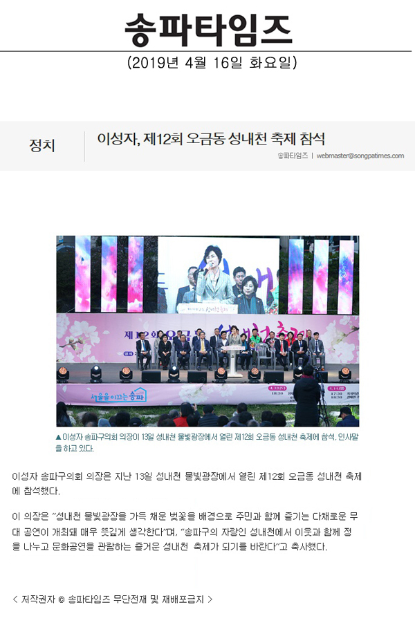 이성자, 제12회 오금동 성내천 축제 참석[송파타임즈] - 1