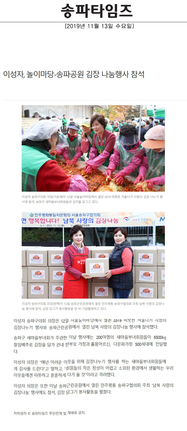 이성자, 놀이마당-송파공원 김장 나눔행사 참석[송파타임즈] - 1