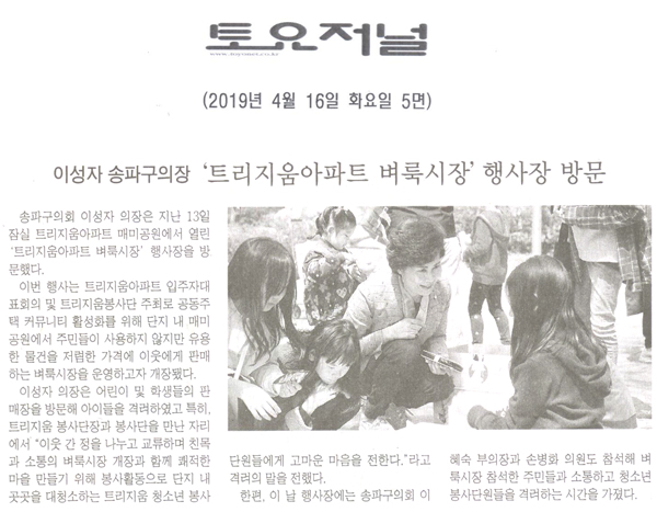 이성자 의장, ‘트리지움아파트 벼룩시장’ 행사장 방문[토요저널] - 1