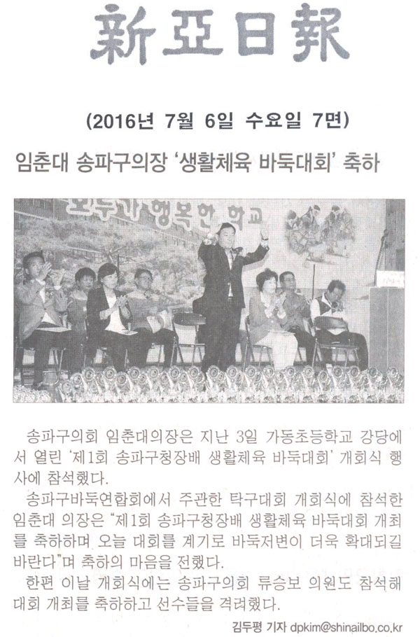 임춘대 송파구의장 ‘생활체육 바둑대회’ 축하 [신아일보] - 1