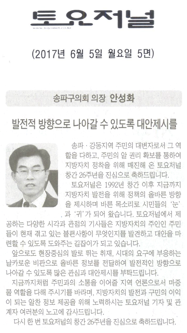 발전적 방향으로 나아갈 수 있도록 대안제시를 [토요저널] - 1