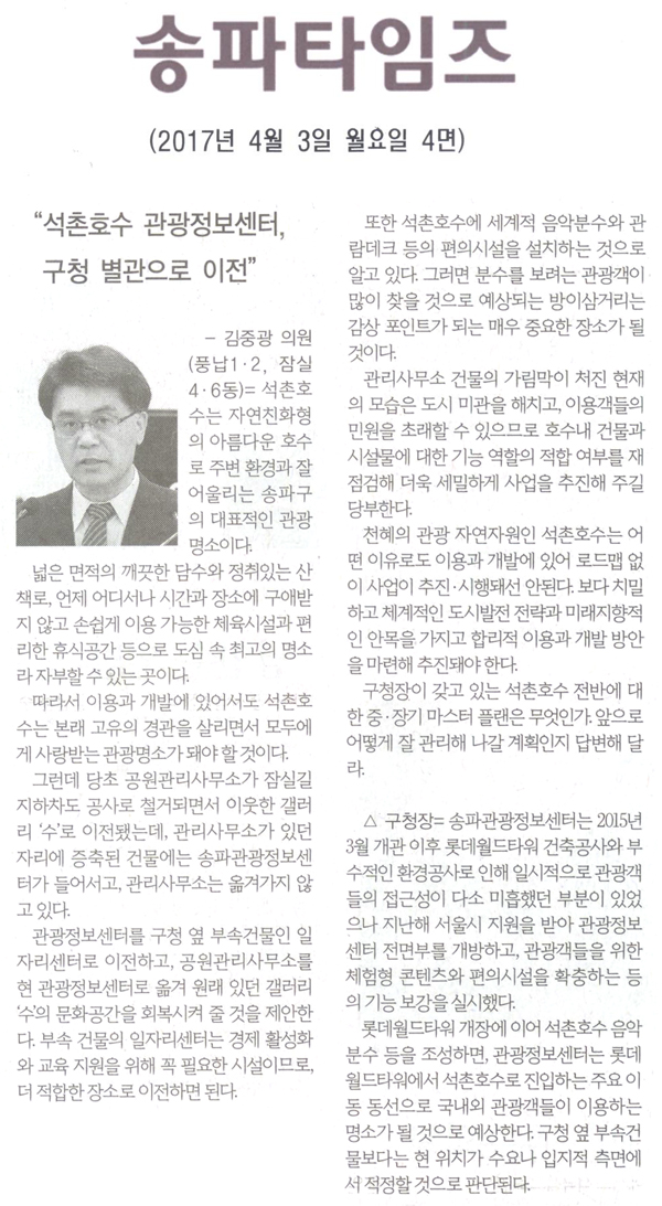 “석촌호수 관광정보센터, 구청 별관으로 이전” [송파타임즈] - 1