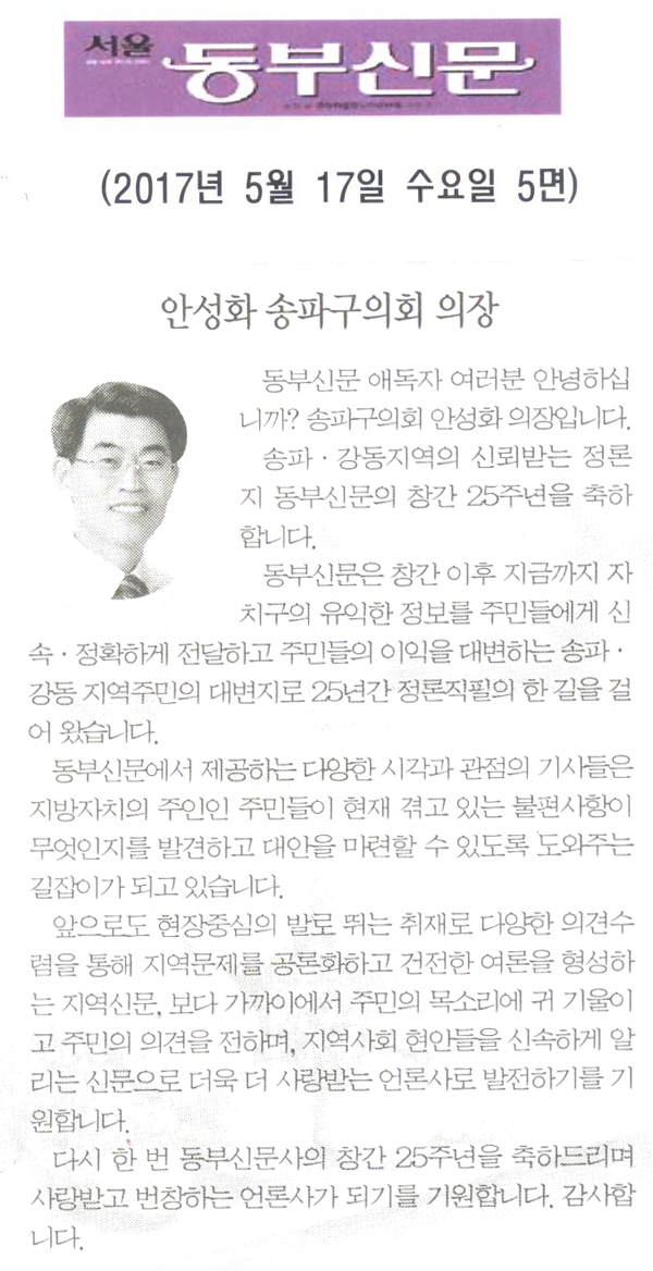안성화 송파구의회 의장 [서울동부신문] - 1