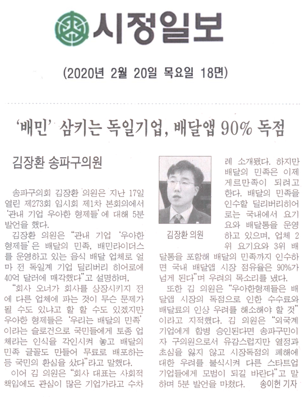 송파구의회 김장환 의원, \\\