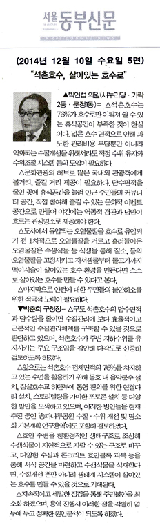 구정질문)박인섭 의원 - “석촌호수, 살아있는 호수로” [서울동부신문] - 1