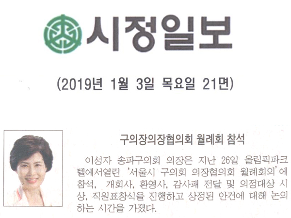 구의회의장협의회 월례회 참석[시정신문] - 1