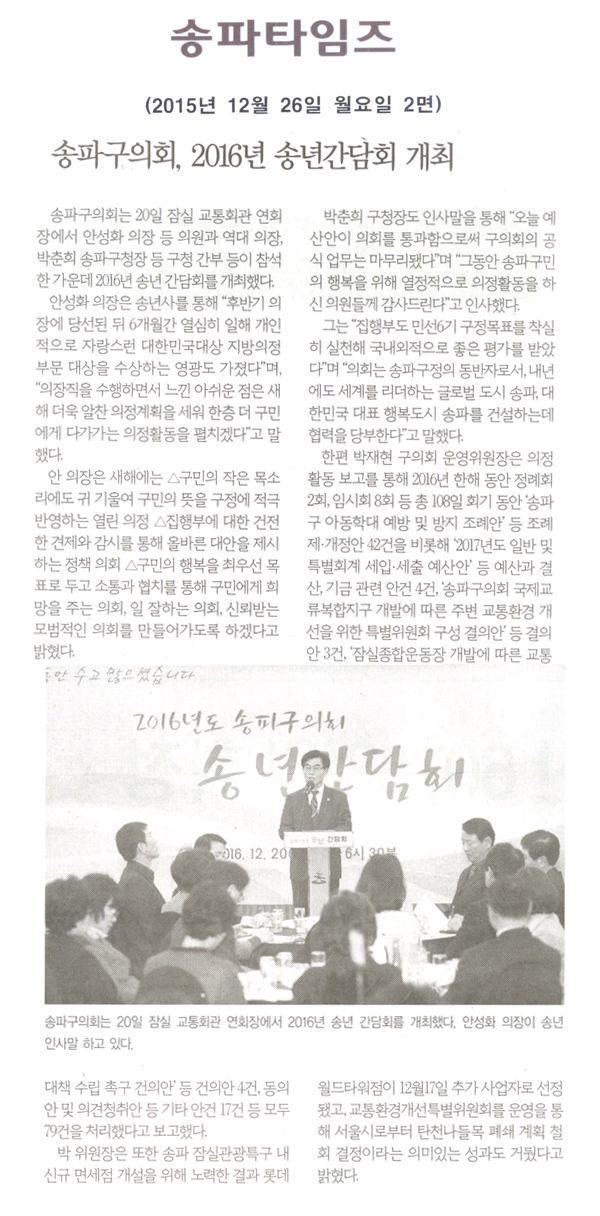송파구의회, 2016년 송년간담회 개최 [송파타임즈] - 1