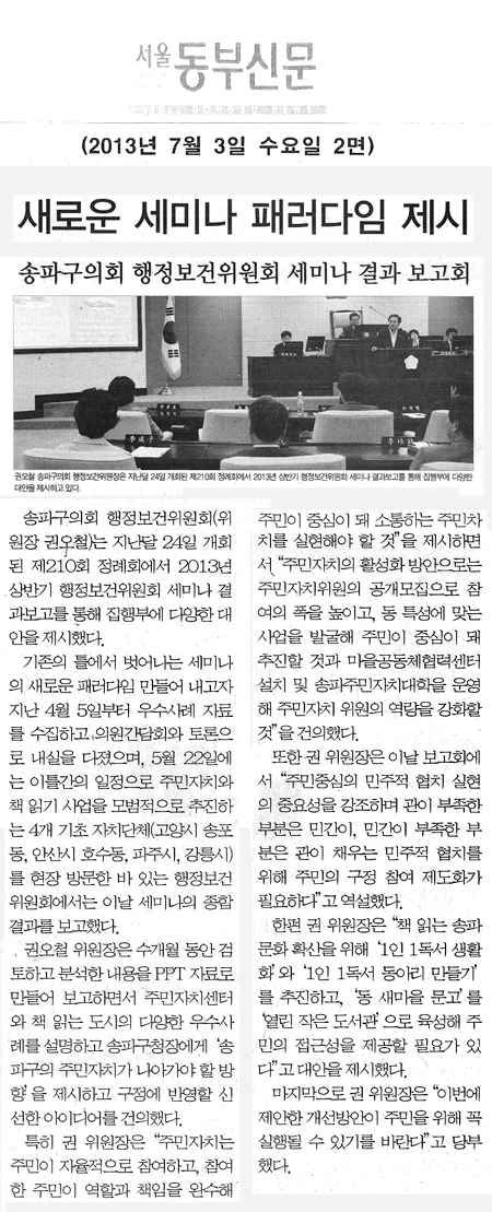 새로운 세미나 패러다임 제시 [서울동부신문] - 1