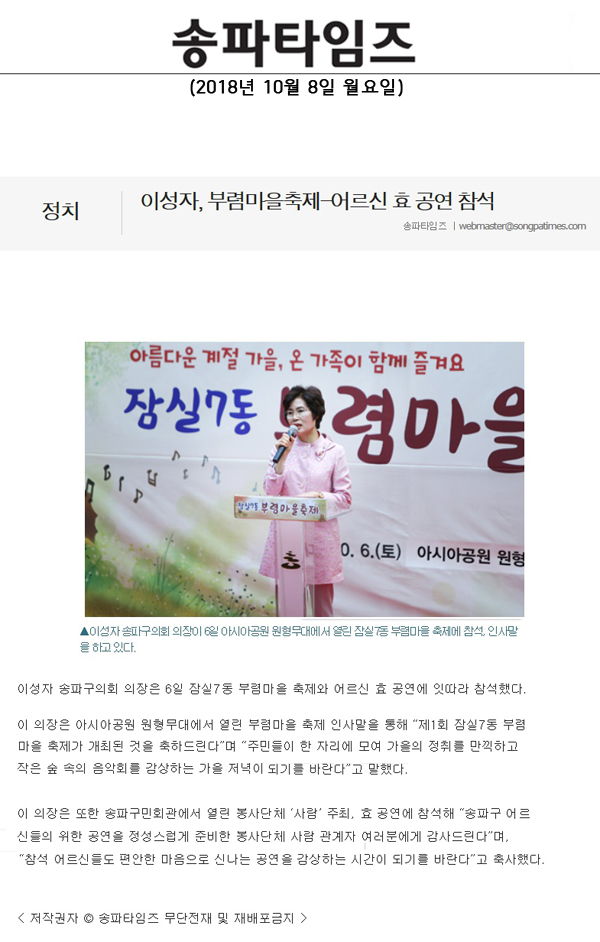 이성자, 부렴마을축제-어르신 효 공연 참석[송파타임즈] - 1