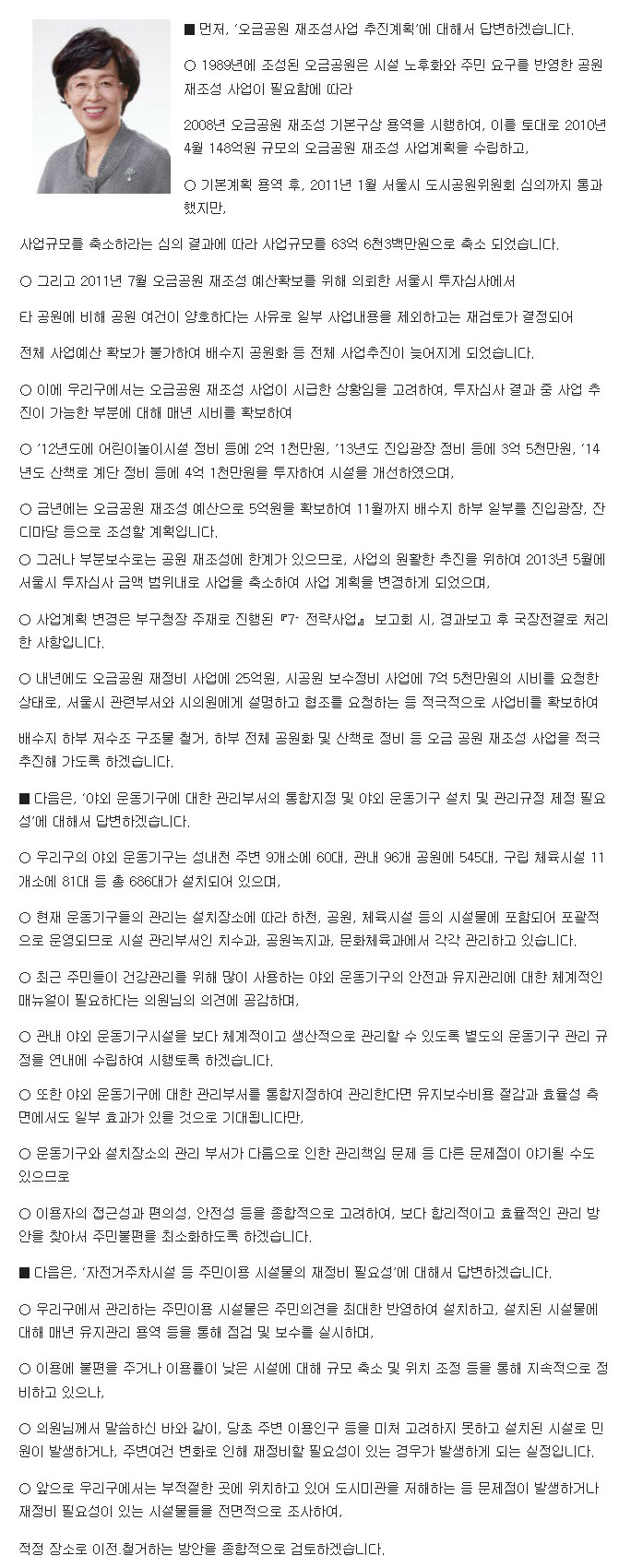 최윤순의원, 구정질문 [토요저널] - 3