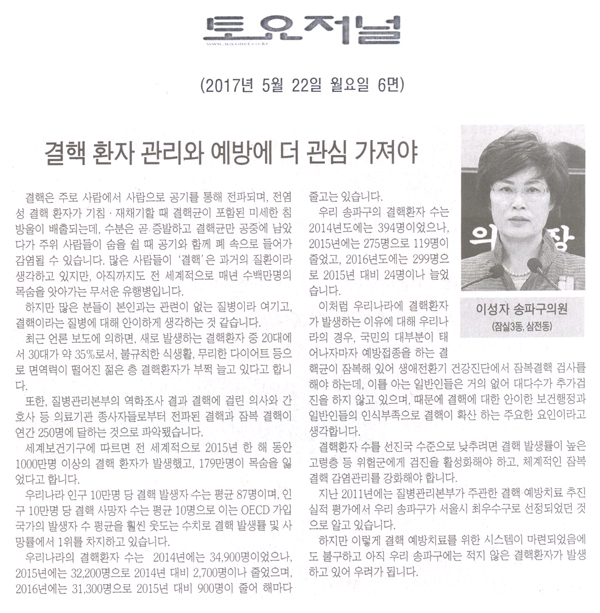 결핵 환자 관리와 예방에 조금 더 관심을 가져야 한다 [토요저널] - 1