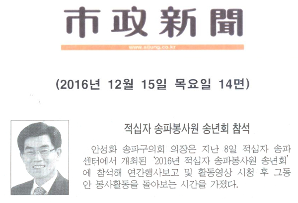 적십자 송파봉사원 송년회 참석 [시정신문] - 1