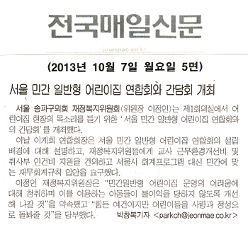 이정인 의원, 서울 민간 일반형 어린이집 연합회와 간담회 개최 [전국매일신문] - 1