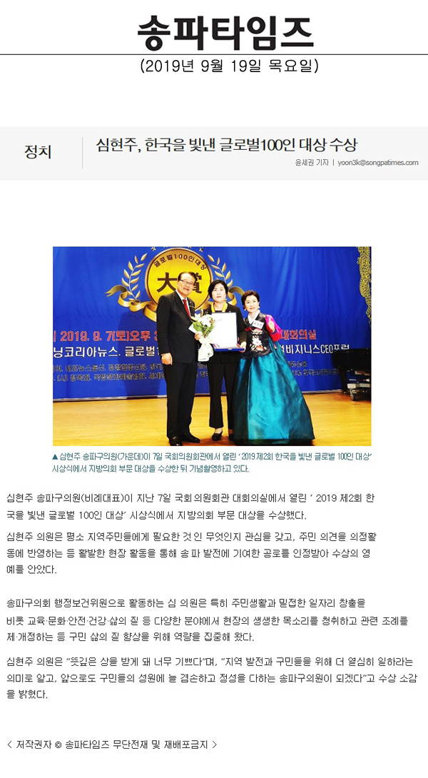 심현주, 한국을 빛낸 글로벌100인 대상 수상[송파타임즈] - 1