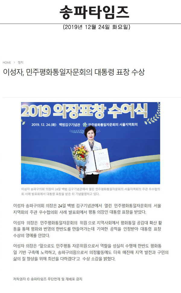 이성자, 민주평화통일자문회의 대통령 표창 수상[송파타임즈] - 1