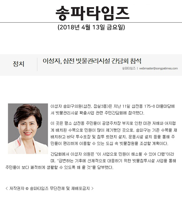 이성자, 삼전 빗물관리시설 간담회 참석[송파타임즈] - 1