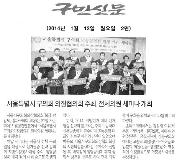 서울특별시 구의회 의장협의회 주최, 전체의원 세미나 개최 [구민신문] - 1