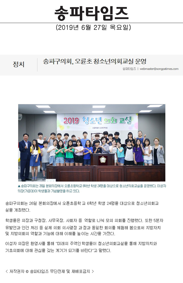 송파구의회, 오륜초 청소년의회교실 운영[송파타임즈] - 1