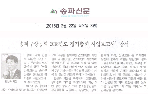 안성화 의장, 송파구상공회 \\\