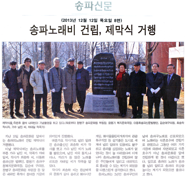 김순애 의원, 송파노래비 건립, 제막식 거행 [송파신문] - 1