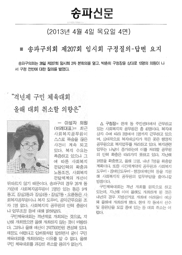 \\\"격년제 구민 체육대회 올해 대회 취소할 의향은\\\" [송파신문] - 1