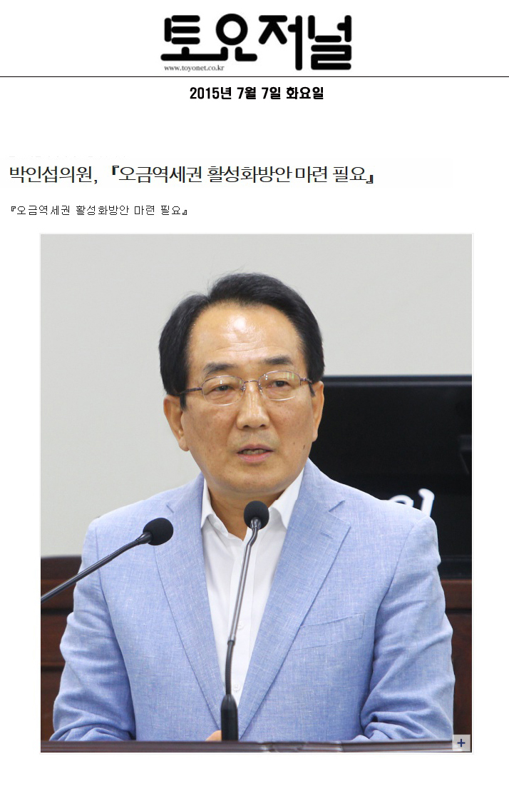 박인섭의원, 『오금역세권 활성화방안 마련 필요』[토요저널] - 2