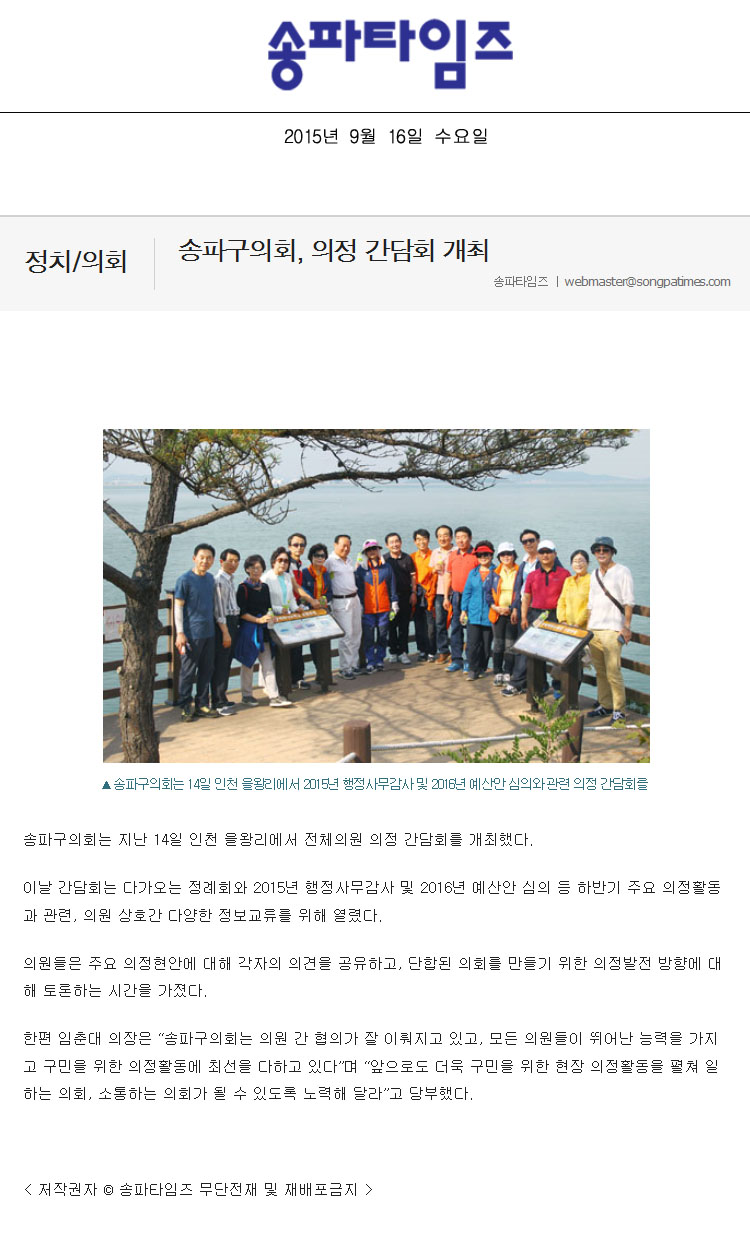 송파구의회, 의정 간담회 개최 [송파타임즈] - 1