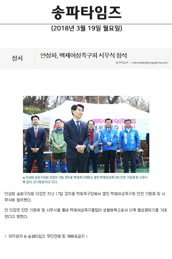 안성화, 백제여성족구회 시무식 참석[송파타임즈] - 1