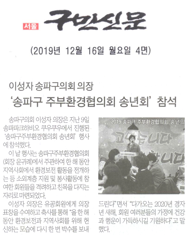 이성자 송파구의회 의장 \\\