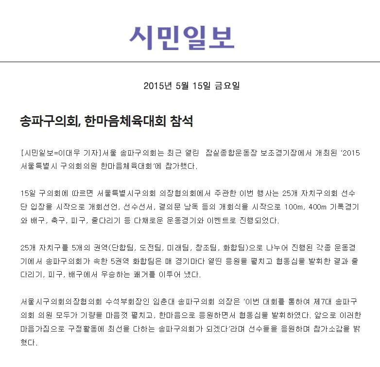 송파구의회, 한마음체육대회 참석 [시민일보] - 1