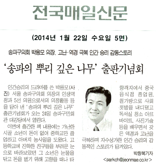 박용모 의장, \\\