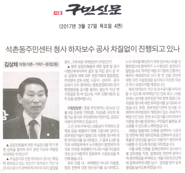 석촌동주민센터 청사 하자보수 공사 차질없이 진행되고 있나 [구민신문] - 1