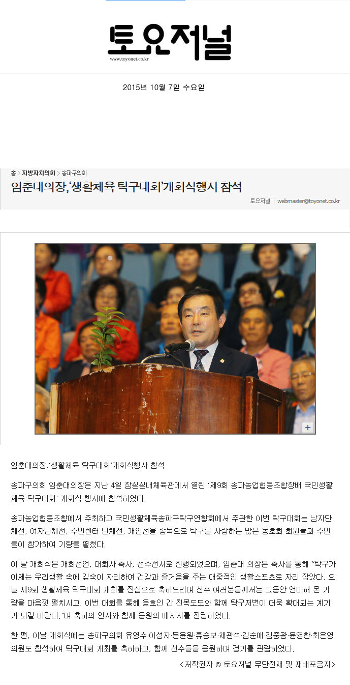 임춘대의장, ‘생활체육 탁구대회’ 개회식행사 참석 [토요저널] - 1