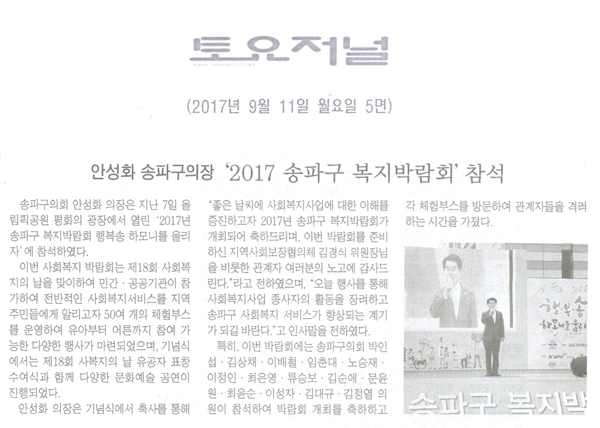 안성화 송파구의장 \\\