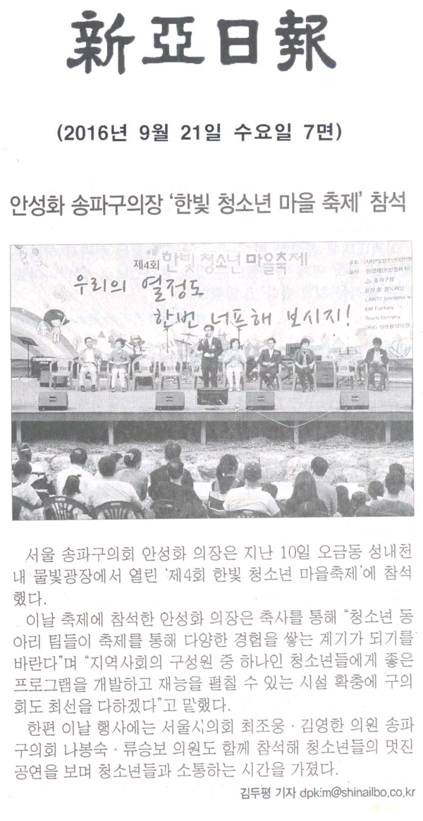 안성화 송파구의장 ‘한빛 청소년 마을 축제’ 참석 [신아일보] - 1
