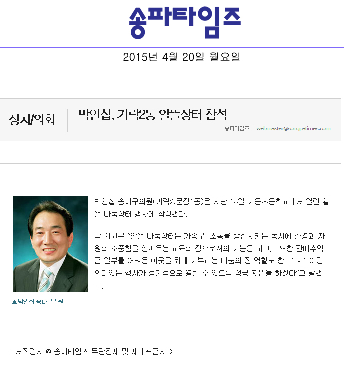 박인섭, 가락2동 알뜰장터 참석[송파타임즈] - 1